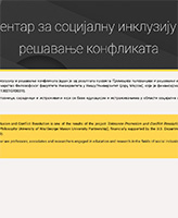 Центар за социјалну инклузију и решавање конфликата